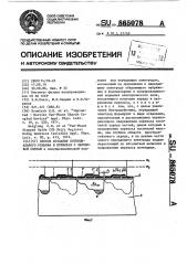 Способ создания потенциального рельефа в приборах с зарядовой связью (патент 865078)