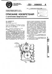 Устройство для механического обезвоживания высоковлажных материалов (патент 1006883)