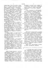 Установка для очистки сточных вод (патент 1533729)