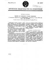 Воронка для наполнения сосудов жидкостью (патент 24717)