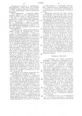 Устройство для замены роликоопор конвейера (патент 1278280)