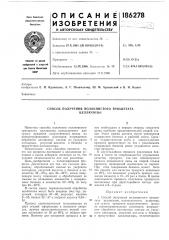 Способ получения волокнистого триацетатацеллюлозы (патент 186278)