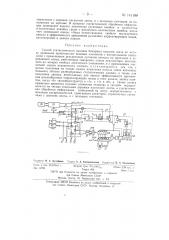 Способ статистического анализа бинарных каналов связи (патент 141180)