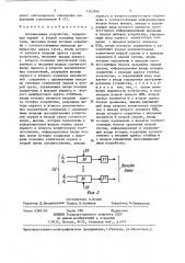 Запоминающее устройство (патент 1363306)