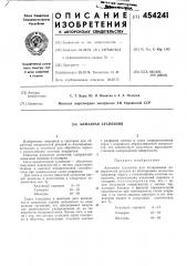 Алмазная суспензия (патент 454241)