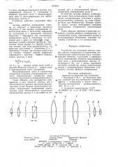 Устройство для получения цветныхтеневых картин (патент 819642)