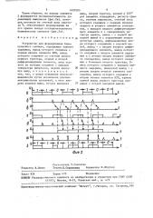Устройство для формирования биимпульсного сигнала (патент 1637000)