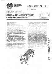 Способ сварки рамных металлоконструкций и устройство для его осуществления (патент 1377174)