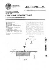 Способ работы теплообменного элемента (патент 1456745)