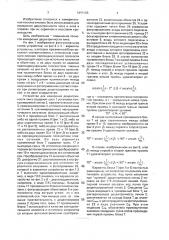 Устройство для измерения децентричности линз (патент 1695163)