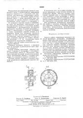 Упругая муфта (патент 566989)