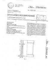 Изложница для разливки стали (патент 1704907)