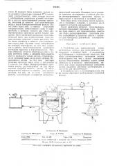 Устройство для трипсинизации ткани (патент 333184)