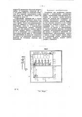 Устройство для расфасовки сыпучих веществ (патент 27211)