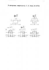 Электрический фильтр (патент 47756)