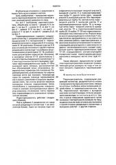 Пароперегреватель (патент 1638734)