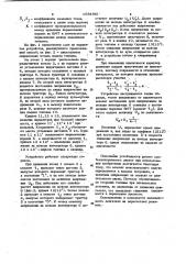 Способ определения начала подачи топлива в цилиндр свободно- поршневого дизеля (патент 1054561)