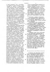 Устройство для определения динамических характеристик колебательных систем (патент 643843)