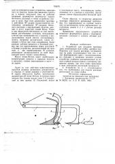 Устройство для создания кротовых дрен (патент 705070)