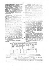 Способ обработки осадка сточных вод (патент 1606471)