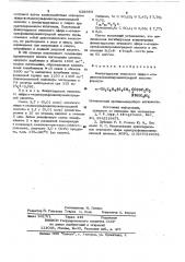 Фенилгидразон этилового эфира @ - толилсульфонилпировиноградной кислоты,проявляющий противомикробную активность (патент 628693)