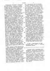 Бетонная смесь (патент 1447786)