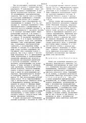 Стенд для испытаний элементов рельсового транспортного средства (патент 1444636)