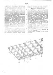 Устройство для выращивания птицы (патент 550150)