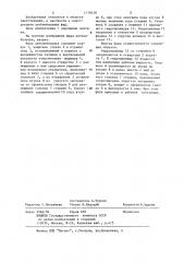 Фара автомобильная (патент 1178318)