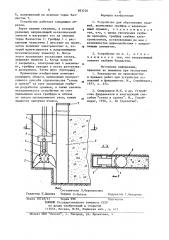 Устройство для образования траншей (патент 883250)