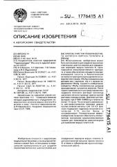 Способ очистки поверхностного антигена вируса гепатита в (нв @ а @ ) (патент 1776415)