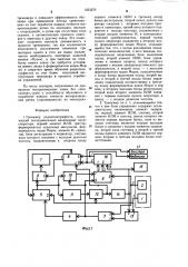 Тренажер радиотелеграфиста (патент 1223270)