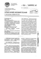 Способ передачи каротажной информации (патент 1609992)