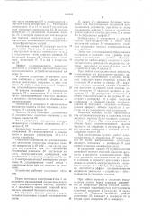 Устройство для гидравлической защиты погружного маслозаполненного электродвигателя (патент 660153)