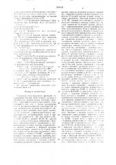 Генератор синусоидальных функций (патент 1624432)