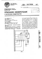 Цифровой нерекурсивный фильтр (патент 1617636)