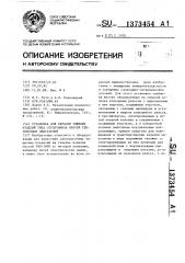 Установка для окраски тяжелых изделий типа сердечников якорей тепловозных двигателей (патент 1373454)