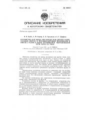 Устройство для ввода кислорода или других газов, газовых смесей и порошкообразных материалов в смеси с газом в ванну качающейся мартеновской печи через ее свод (патент 148817)