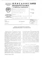 Ампула для хранения в вакууме лиофилизирозанных трансплантатов (патент 164933)