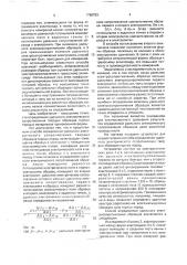 Способ определения удельного электрического сопротивления твердых образцов горных пород (патент 1768753)