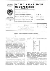 Способ получения полиариловых эфиров (патент 284747)