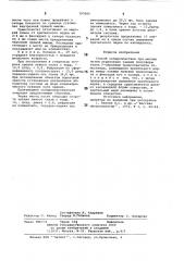 Способ склеропластики при миопии (патент 797685)