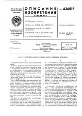 Патент ссср  436515 (патент 436515)