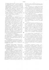 Датчик плотности (патент 573067)