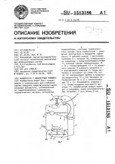 Компрессор с жидкостным поршнем (патент 1513186)