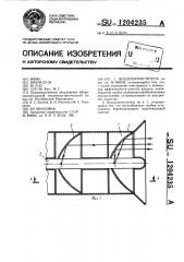 Воздухоочиститель (патент 1204235)