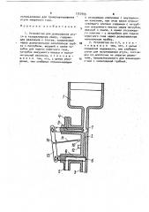 Устройство для дозирования ртути в газоразрядную лампу (патент 1737555)