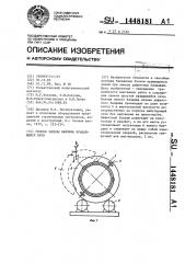 Способ замены бандажа вращающейся печи (патент 1448181)