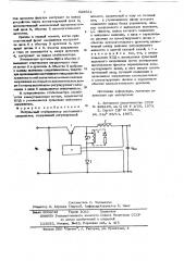 Импульсный стабилизатор постоянного напряжения (патент 629531)