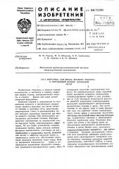 Форсунка для ввода жидкого топлива в фурменный прибор доменной печи (патент 587298)